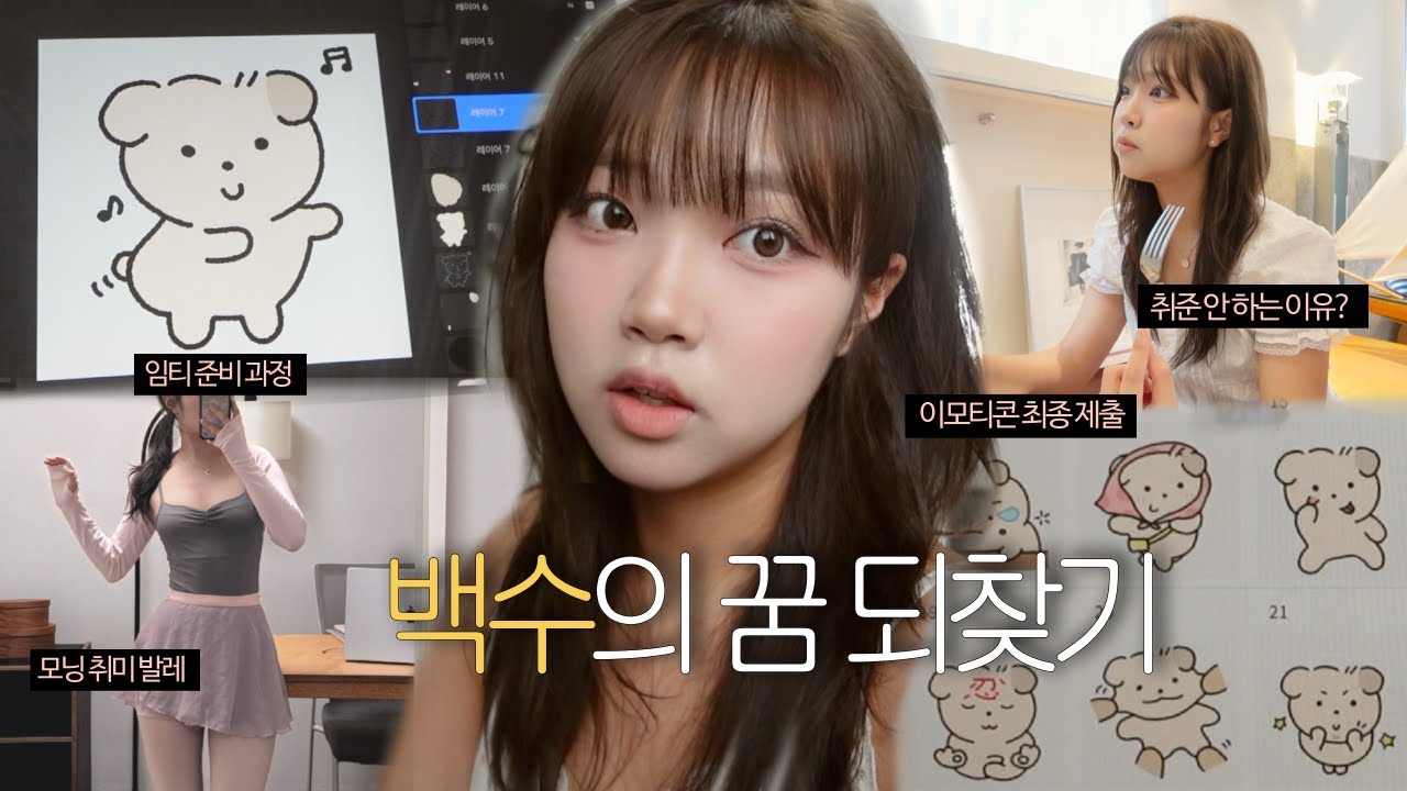 취준 포기하고 이모티콘 만든 이유 | 나에게 집중하는 삶