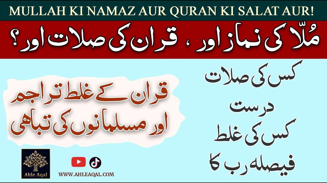 SURAH AN NUR AYAT 41 | QURAN KA ASAL PAIGHAM | AHLE AQAL #salat #surahannur #quran #allah  #islam