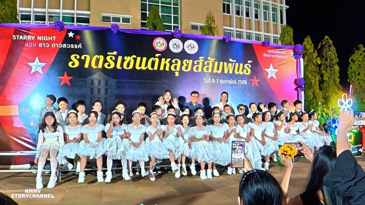 ราตรีเซนต์หลุยส์สัมพันธ์ 2026  โรงเรียนเซนต์หลุยส์ฉะเชิงเทรา ￼