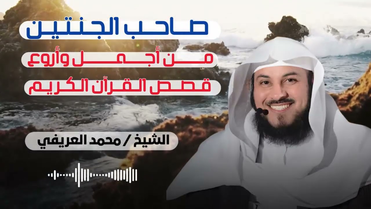 صاحب الجنتين
