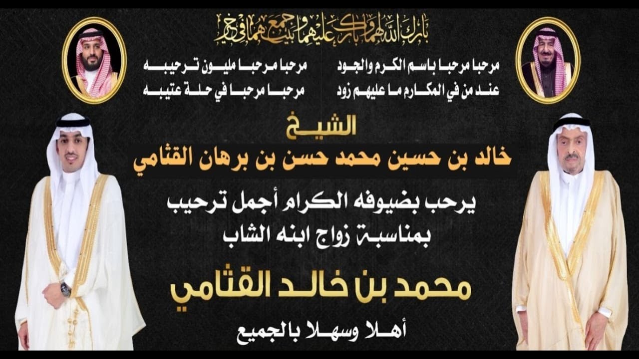 حفل زواج الشاب / محمد بن خالد القثامي