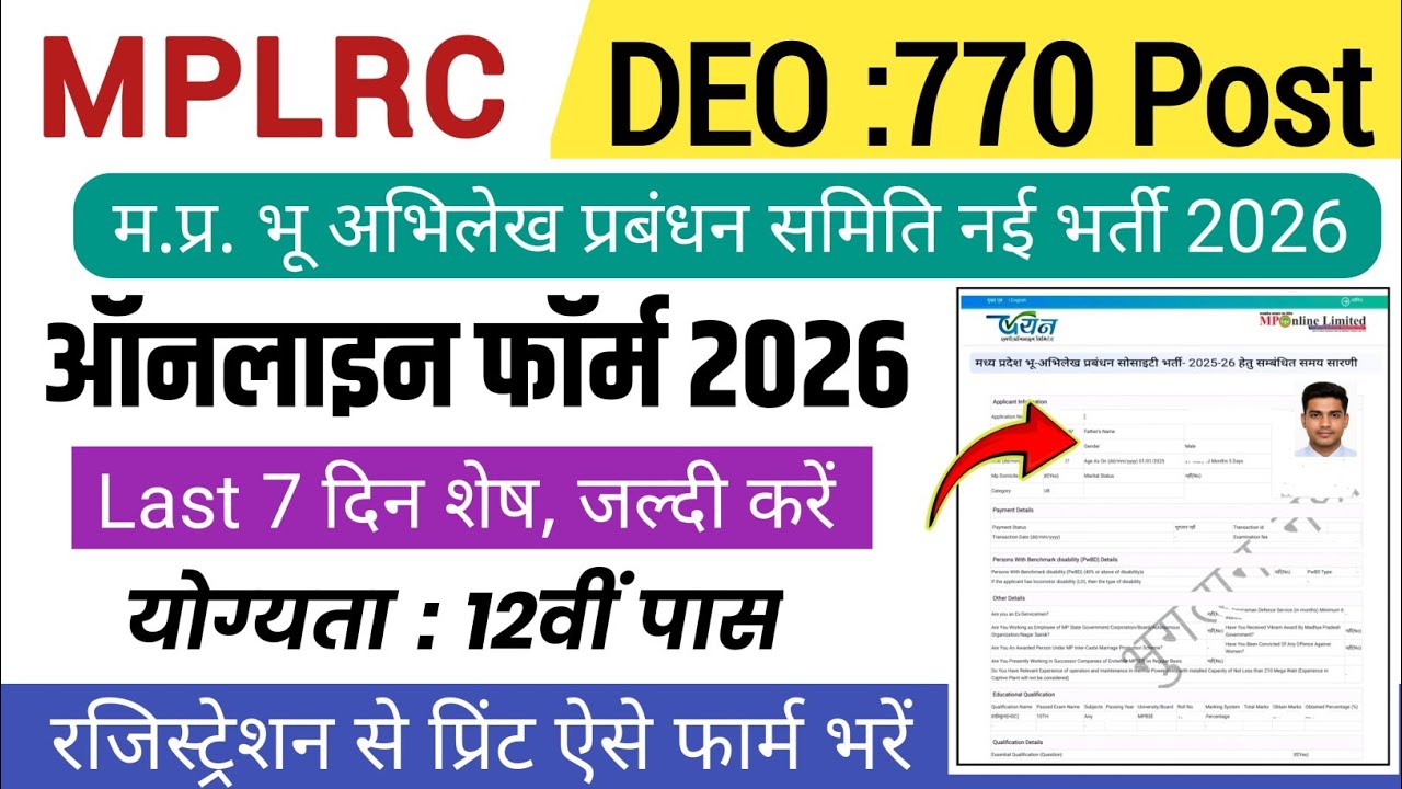 MPLRC DEO Online Form Filling 2026|Mp Bhuabhilek DEO Online Form 2026 Kaise Bhare|MPLRC Form Apply 