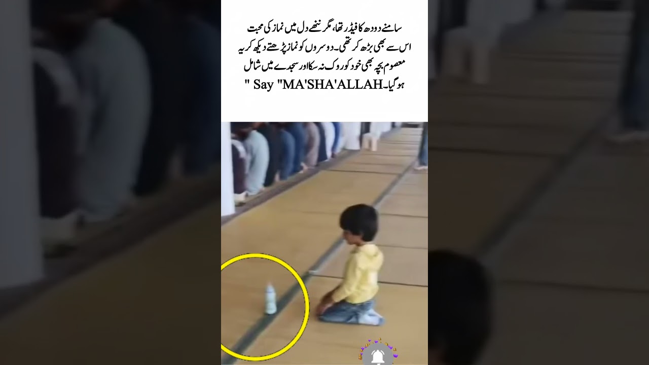 Baby Leaves Milk Bottle for Salah | Beautiful Love for Prayer#viral#shortsfeed#viralstory#love#short