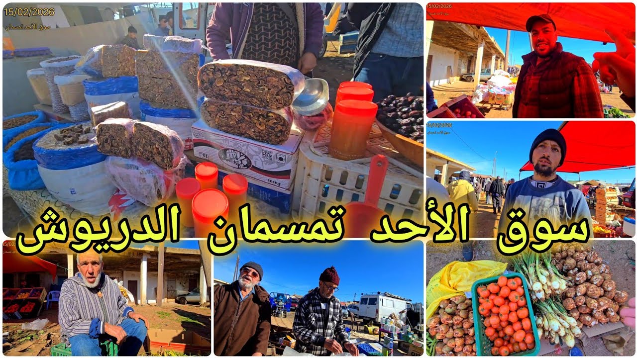 🚨سوق الأحد تمسمان وأجواء مميزة بعد أمطار الخير🌧 لتعرف الاثمنة والرواج🥰