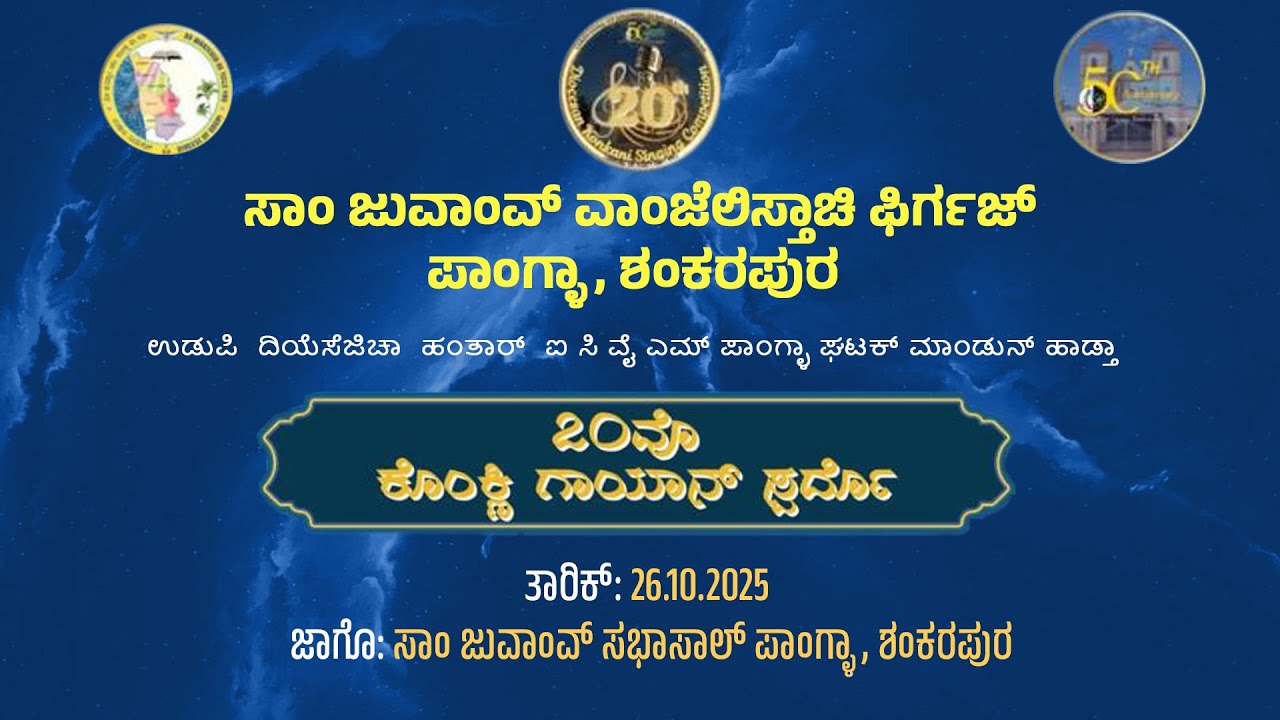 ICYM Pangla | 20th Udupi Diocese Konkani Singing Competition 2025 | St John Evangelist Church