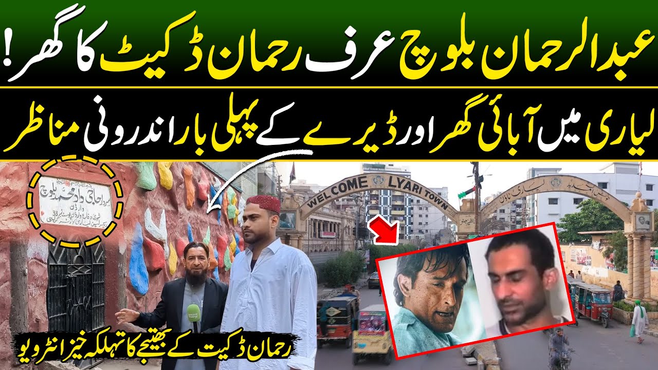 Inside Abdul Rehman Dakait’s Home - Nephew Shocking Revelatins Interview | Discover Pakistan