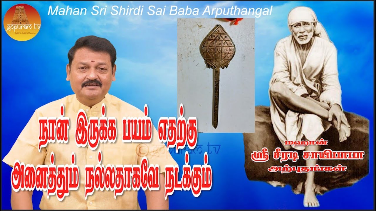 மஹான் ஸ்ரீ சீரடி சாயிபாபா அற்புதங்கள் Epi - 357 Mahan Sri Shirdi Sai Baba Arputhangal |  Gopuram Tv