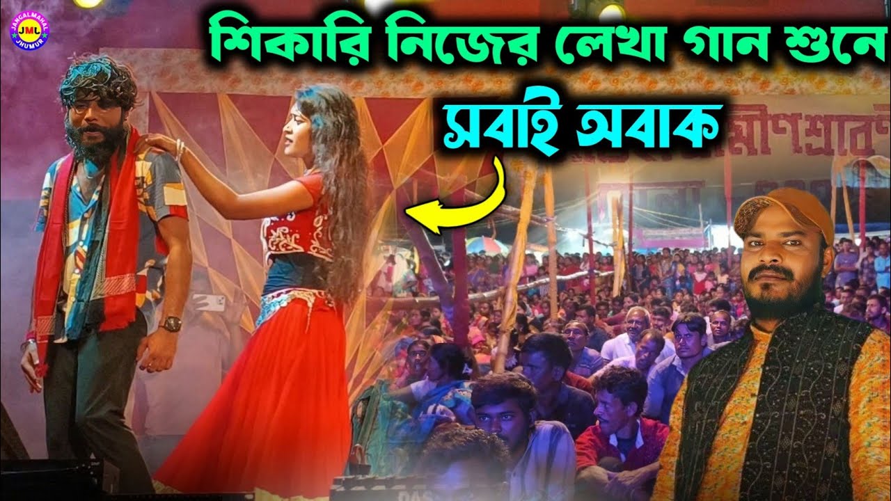 শিকারির নিজের লেখা গান শুনে সবাই অবাক !! SHIKARI TANIYA !! NEW PURULIA SONG 