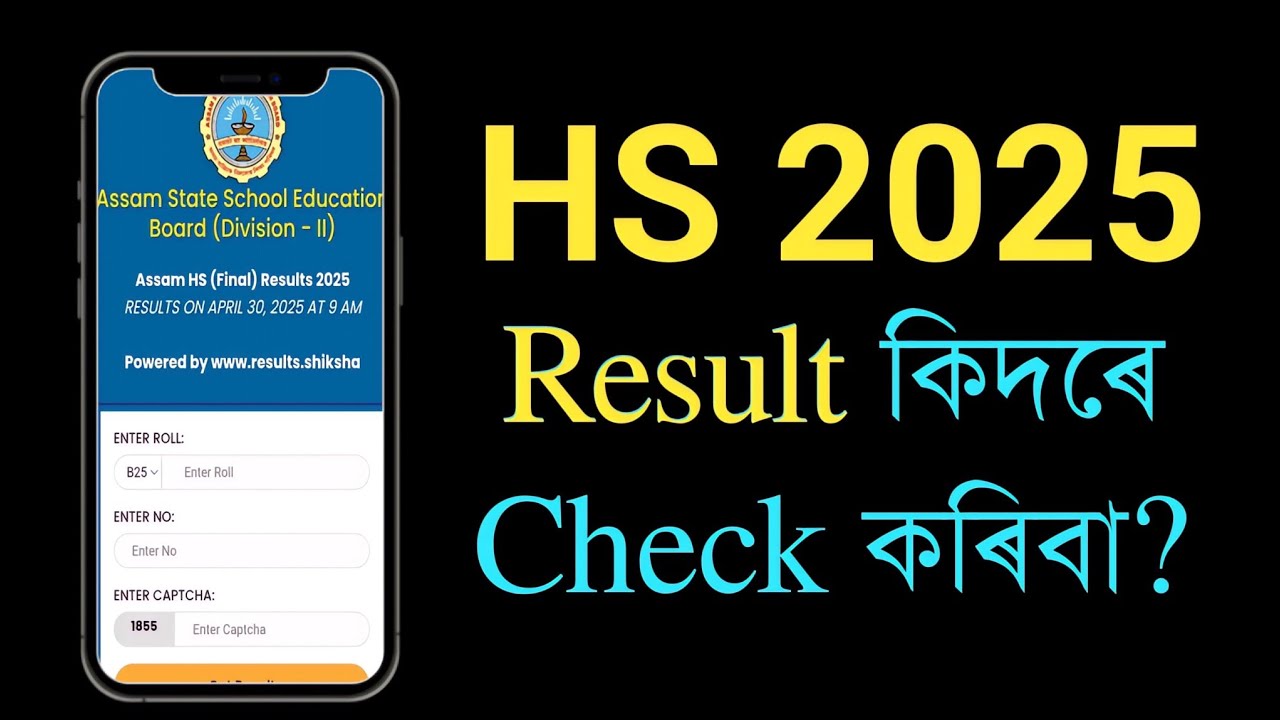 How to Check HS 2025 Result? Class 12| ASSEB | HS 2nd Year| You can learn
