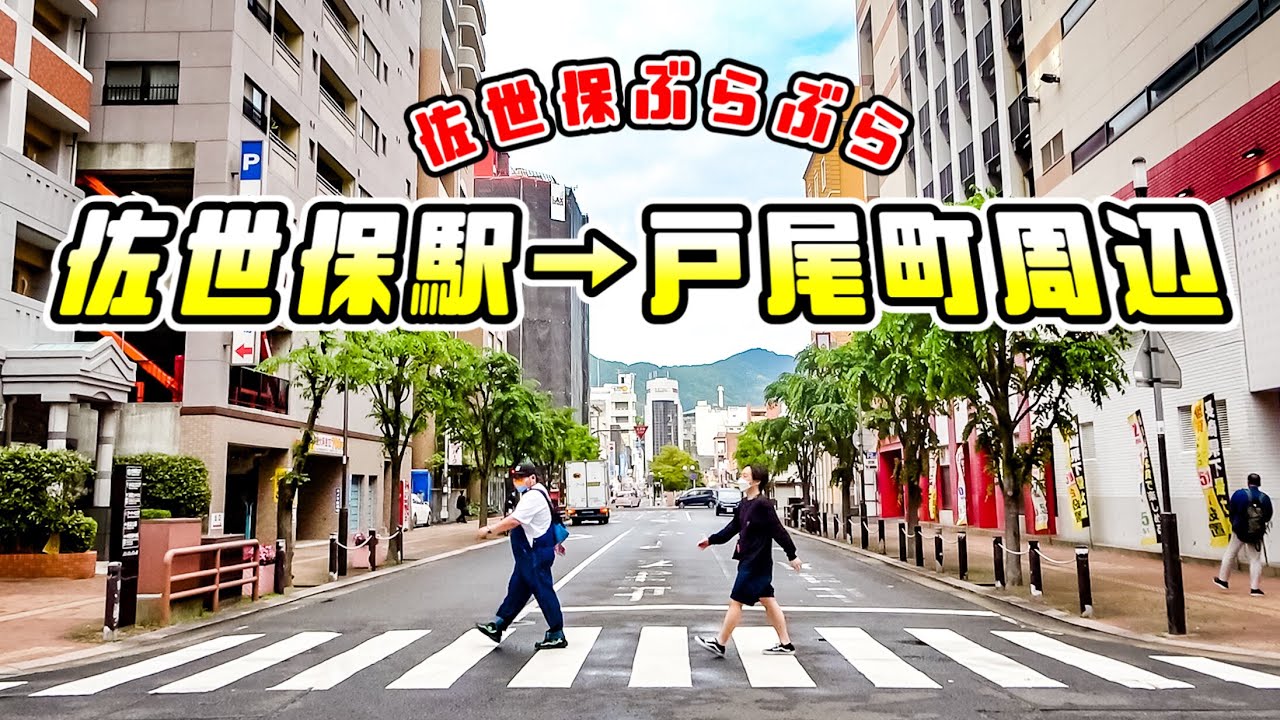 『佐世保ぶらぶら食べ歩き』絶品スイーツと本格インド料理に出逢った！（佐世保駅→三浦町→戸尾町）