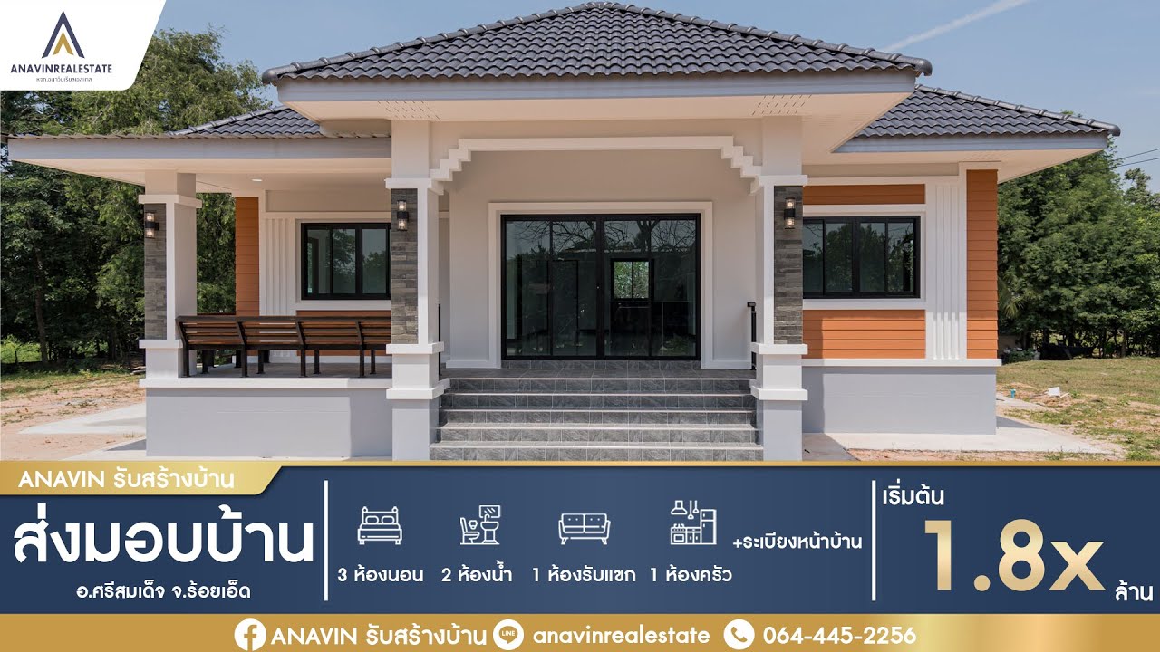 EP.35 [รีวิวบ้าน] [ฟังก์ชั่น: 3 ห้องนอน 2 ห้องน้ำ 1 ห้องครัว 1 ห้องรับแขก ][ราคาเริ่มต้น 1.8 ล้าน]