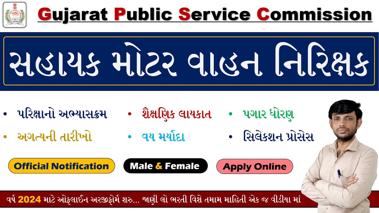GPSC Motor Vehicle Inspector Notification 2024 | GPSC Sahayak Motor Vahan Nirikshak Bharti 2024