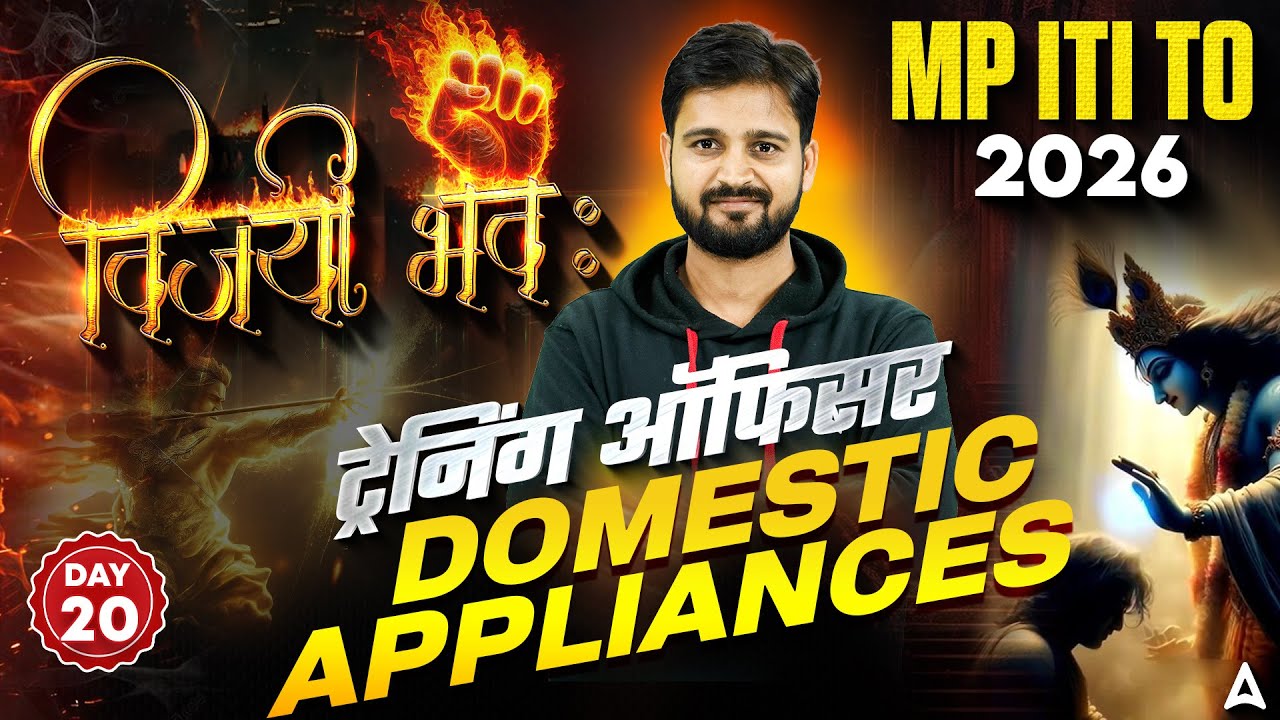 MP ITI TO Vacancy 2026 Domestic Appliances Day 20 | Theory Class & Most Important MCQ Question