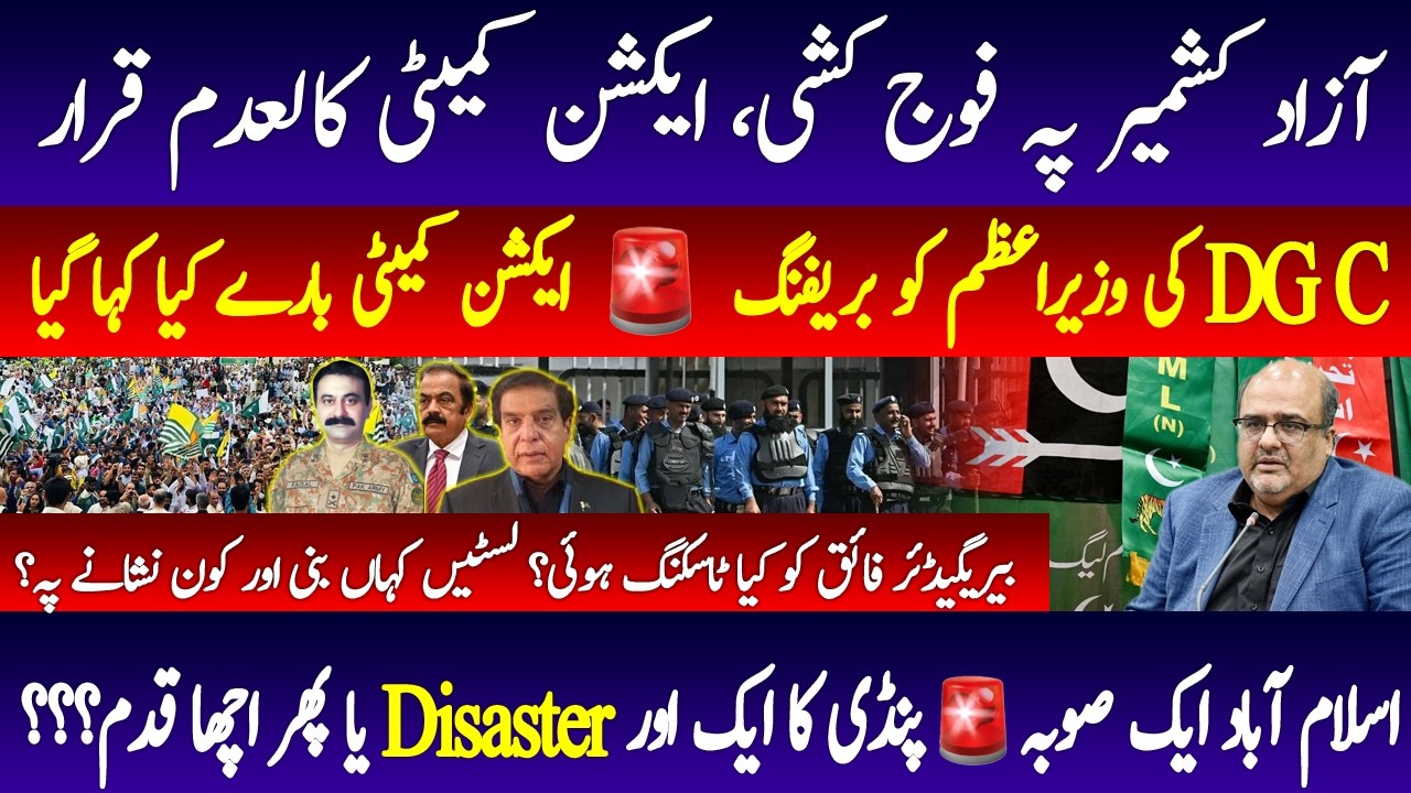 🚨 Establishment&rsquo;s Dangerous Operation in AJK: JAAC Political Dissent Set to Turn Ugly‼️