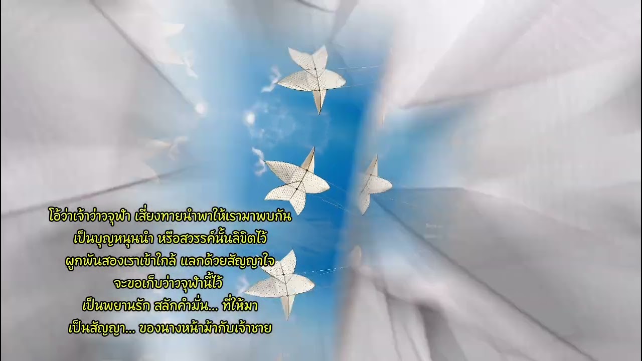สัญญาว่าวจุฬา
