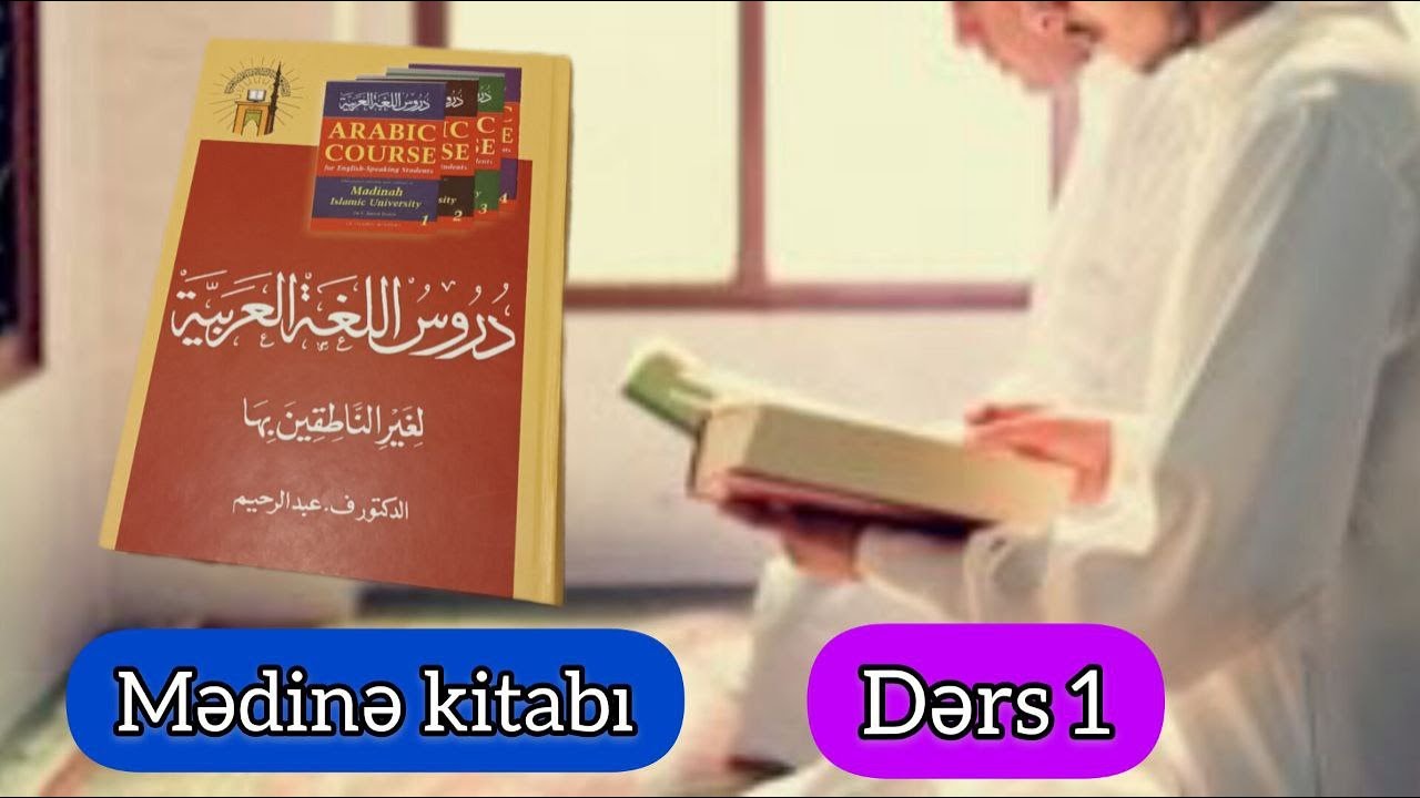 Mədinə kitabı , dərs 1 (ərəb dili dərsləri) #nəsihət  #arapça #erebdili #ərəbdili #erebce #yeni