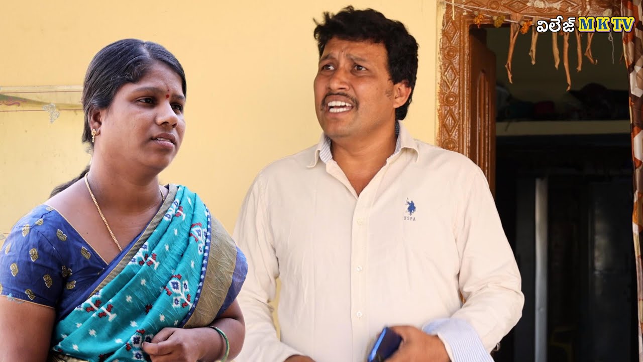 సర్పంచ్ కి పోటిచేత్త || Village Comedy SKIT #VILLAGE MKTV# MKTV SKIT#496