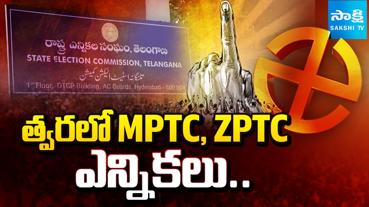BIG Breaking: MPTC, ZPTC Election Soon In Telangana | CM Revanth Reddy | @SakshiTV
