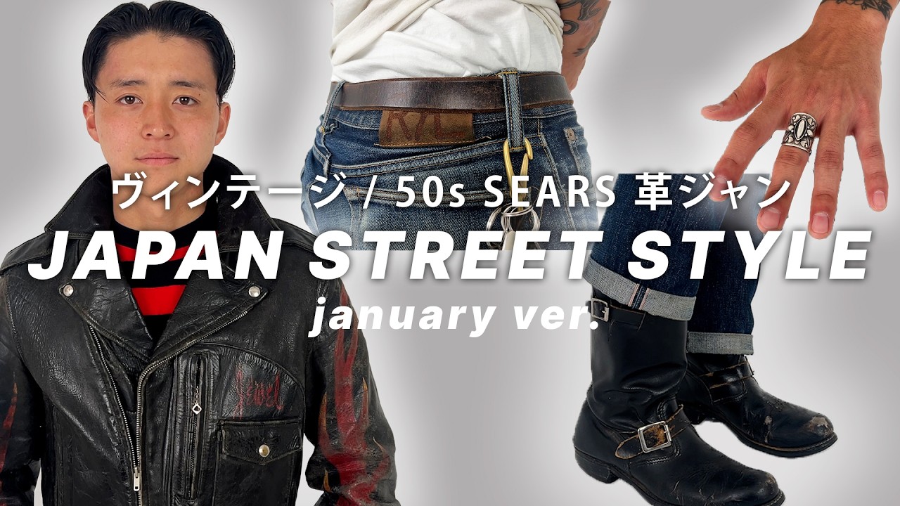 【ヴィンテージ&times;US製古着】アメリカへ買い付け！革ジャン、デニムで魅せるアメカジファッション３選！