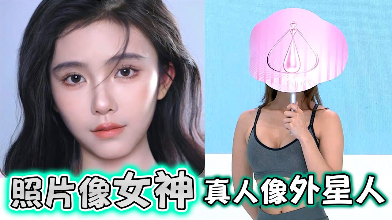 照片是女神，現身就變外星人！候選人過度修圖評審：照片真人差太遠！丨 2023香港小姐競選丨終極面試丨精華