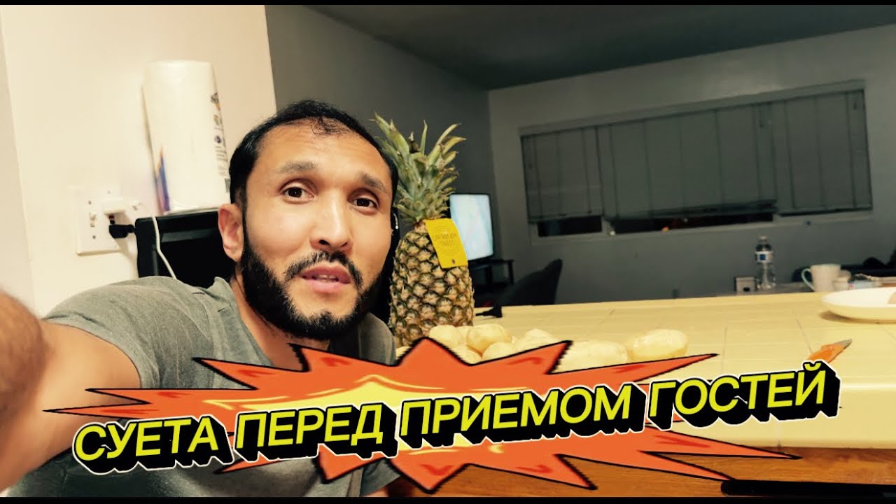 ЖИЗНЬ В АМЕРИКЕ | Реально ли всё успеть перед приездом гостей?