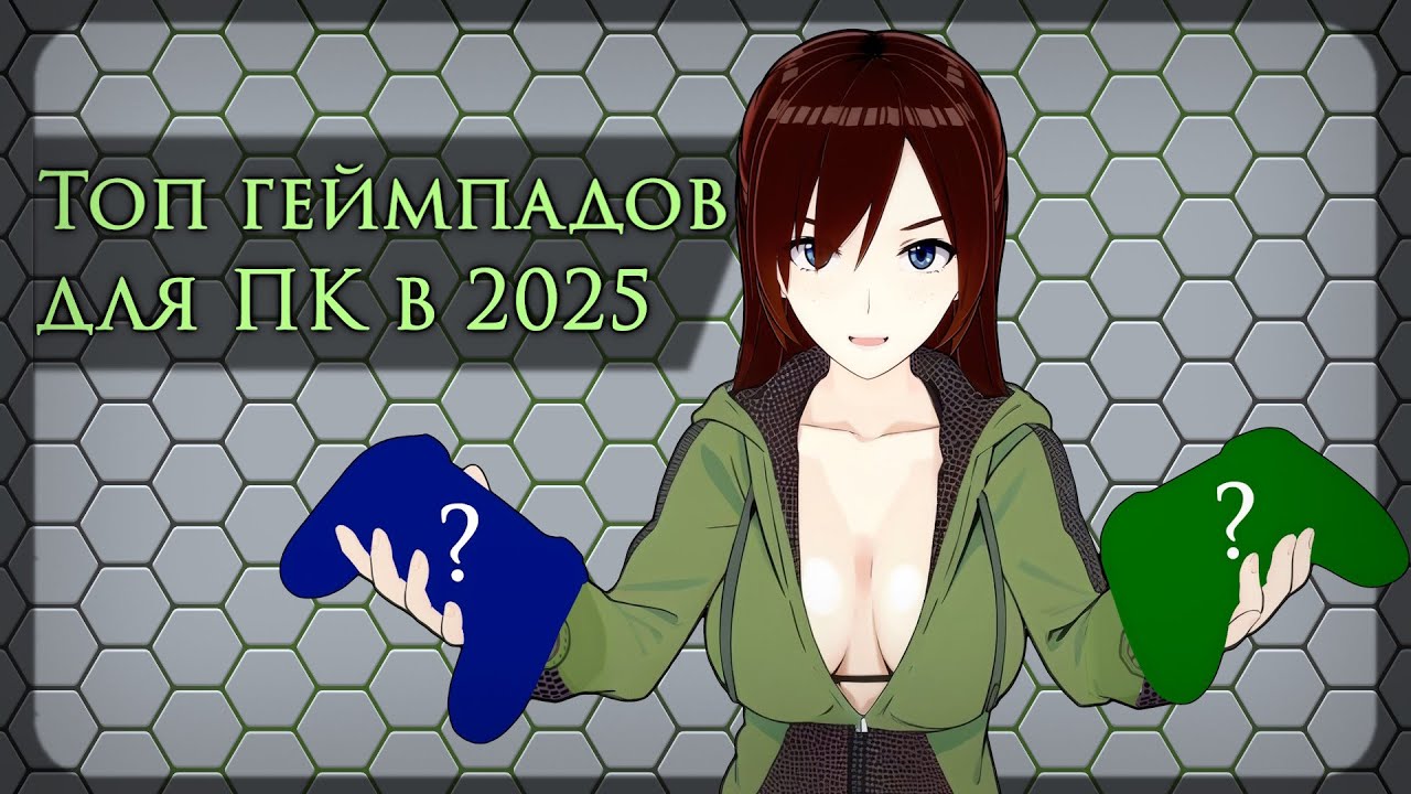 НЕ ПОКУПАЙ ГЕЙМПАД ДЛЯ ПК В 2025, НЕ ПОСМОТРЕВ ЭТО ВИДЕО!11