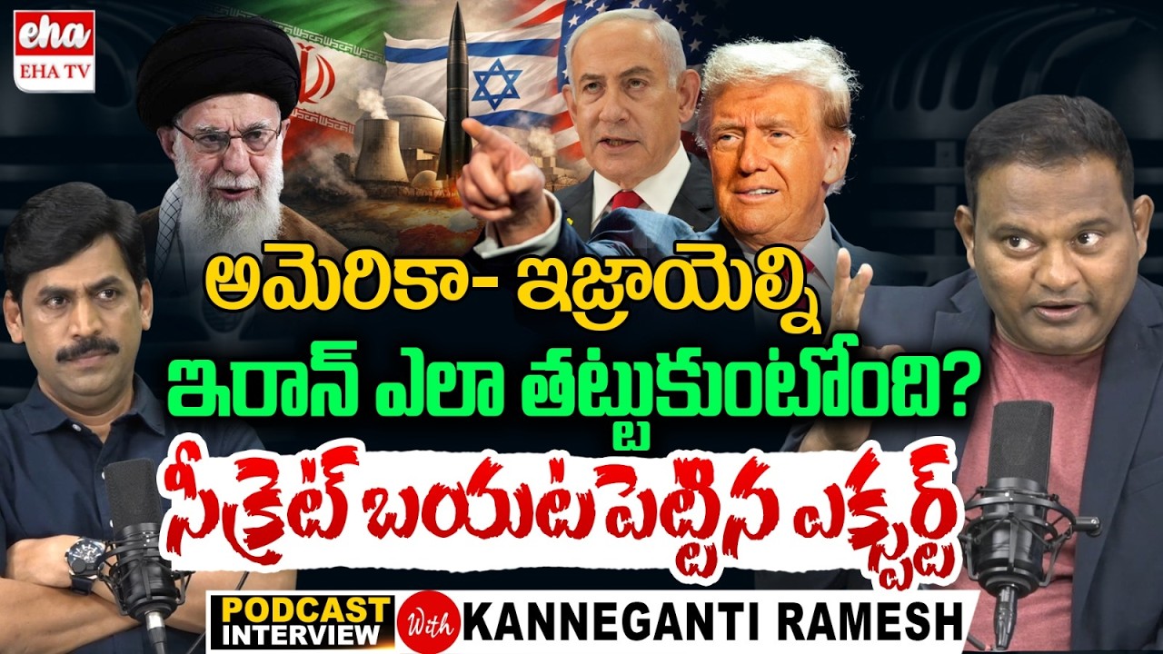 kanneganti Ramesh Babu Podacast Interview With Journalist YNR  | US - Iran War Updates |EHA TV
