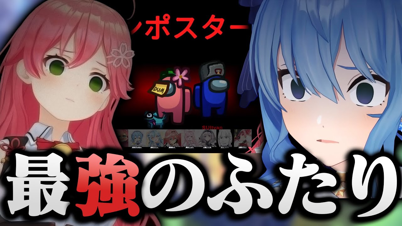 【各視点】インポスターみこめっと戦でキルムーブするみこちがエリートすぎたwww【ホロライブ切り抜き/さくらみこ/みこめっと】