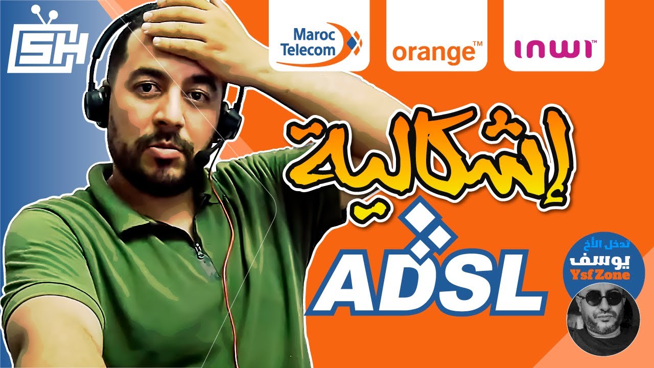 Hicham SABER هشام صابر | ADSL Internet : Maroc Telecom Orange Inwi 🙄 إشكالية أنترنت الأدسل
