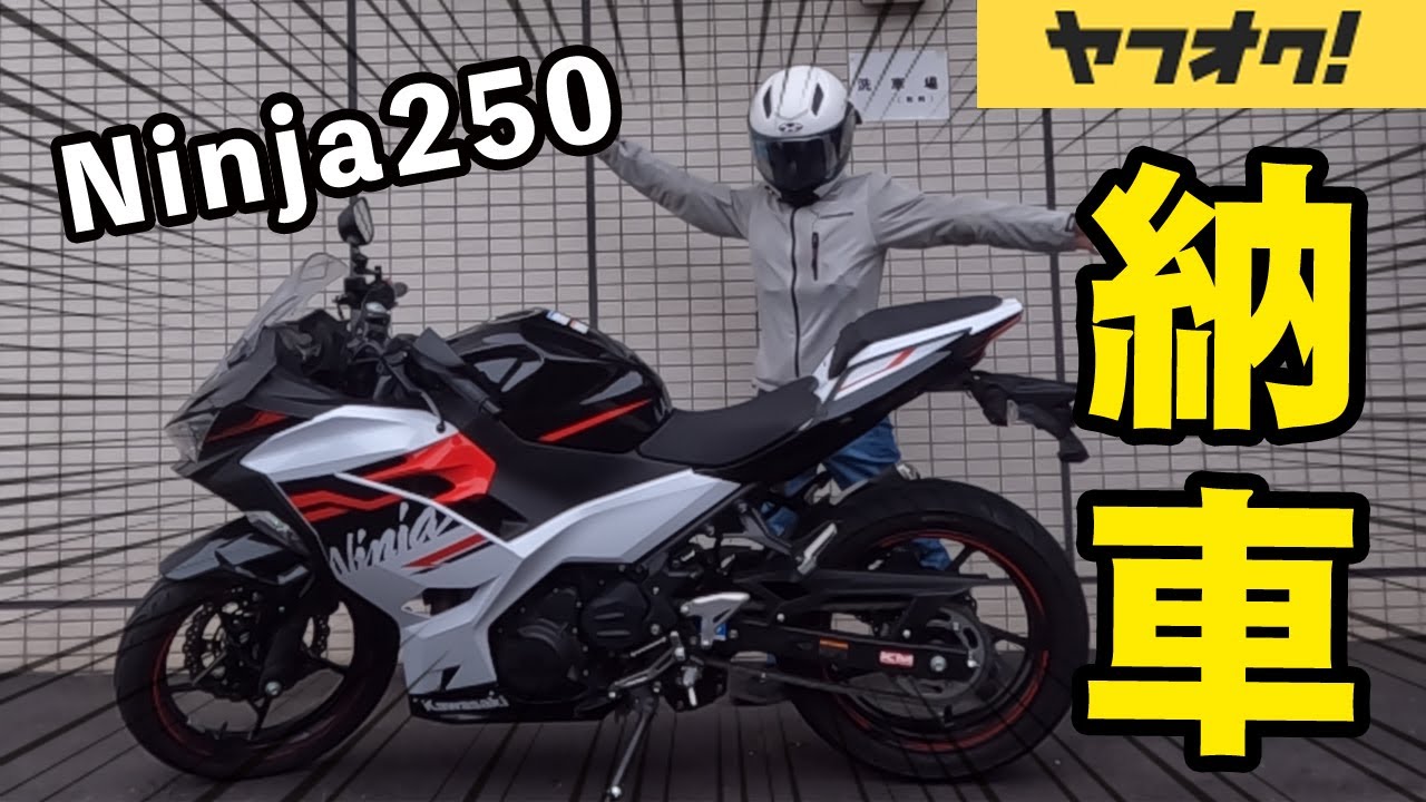 ヤフオクで買ったNinja250、納車！ 【闇？光？】【モトブログ】