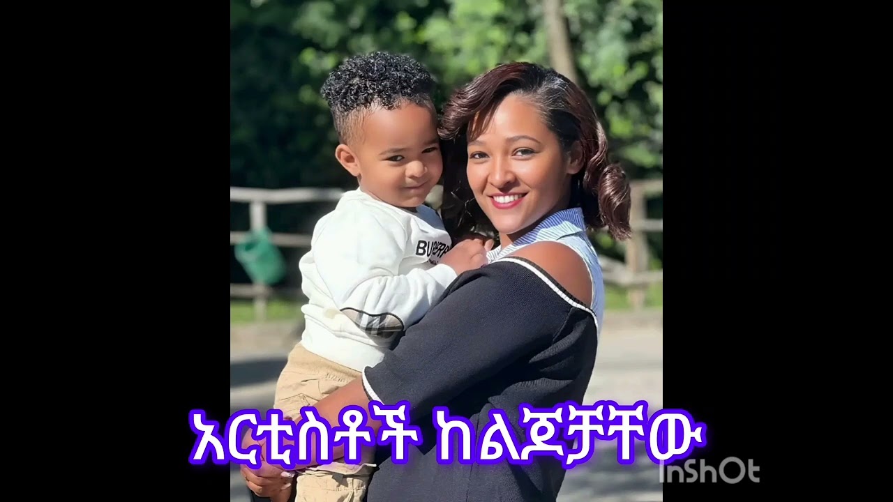 #አርቲስቶች ከእነ ቤተሰቦቻቸው ማየት ከፍለጋቹ #አርቲስቶች #habesha