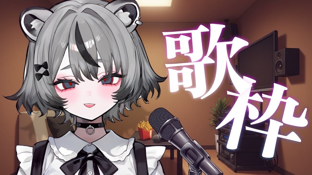#歌枠 #歌ってみた カラオケ配信です！サブカル多め・リクエスト基本ナシで