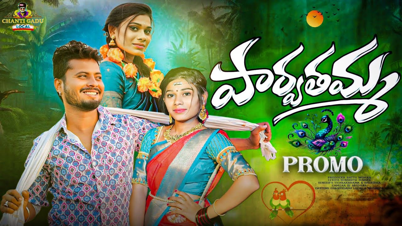 Pranam Aithivamma Parvathamma Promo Song|Latest Telugu Folk Song 2025|New Folk Song|ChantiGadu Local