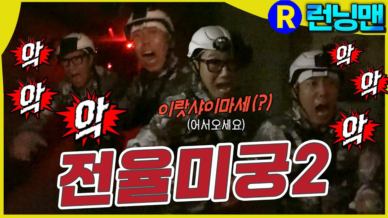 악듀오 #런닝맨