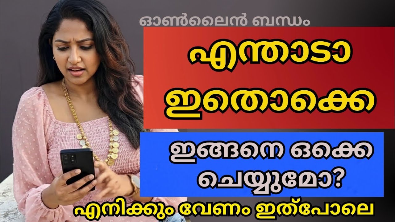 ഓൺലൈൻ ബന്ധം വഷളായപ്പോൾ | Real-Life Emotional Series&rdquo;