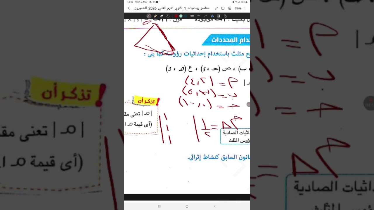 شرح وحل المحددات اولي ثانوي ترم تاني 2026 - (الجزء التاني) عشان الاول شرحته ف السنتر