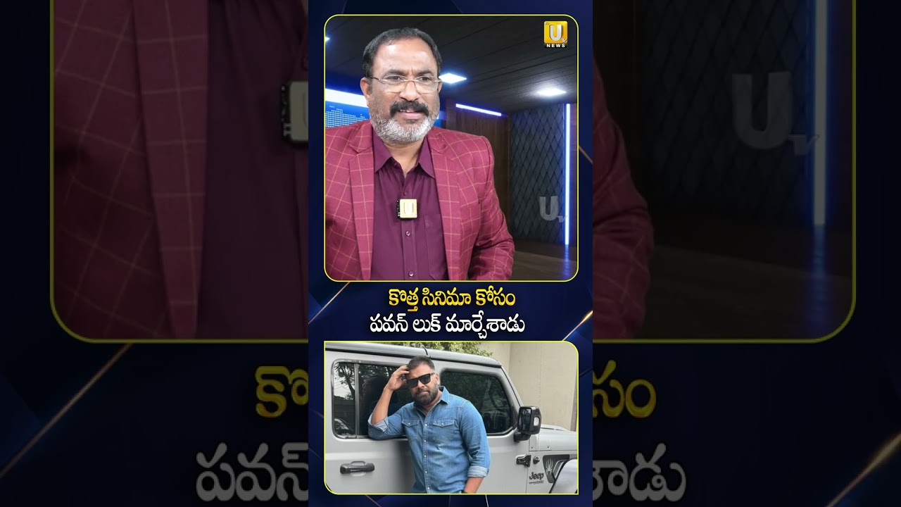 కొత్త సినిమా కోసం  పవన్ లుక్ మార్చేశాడు #perninani #pawankalyan #nagarajubairisetty #itsutvmedia