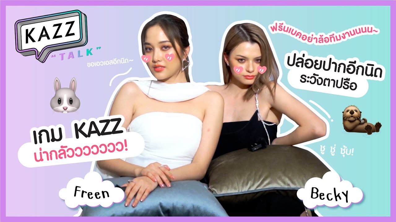 [ENSUB] KAZZTalK ll มาวัดท่ากันให้ตรงใจไปกับ Best Partner สุดสวย 