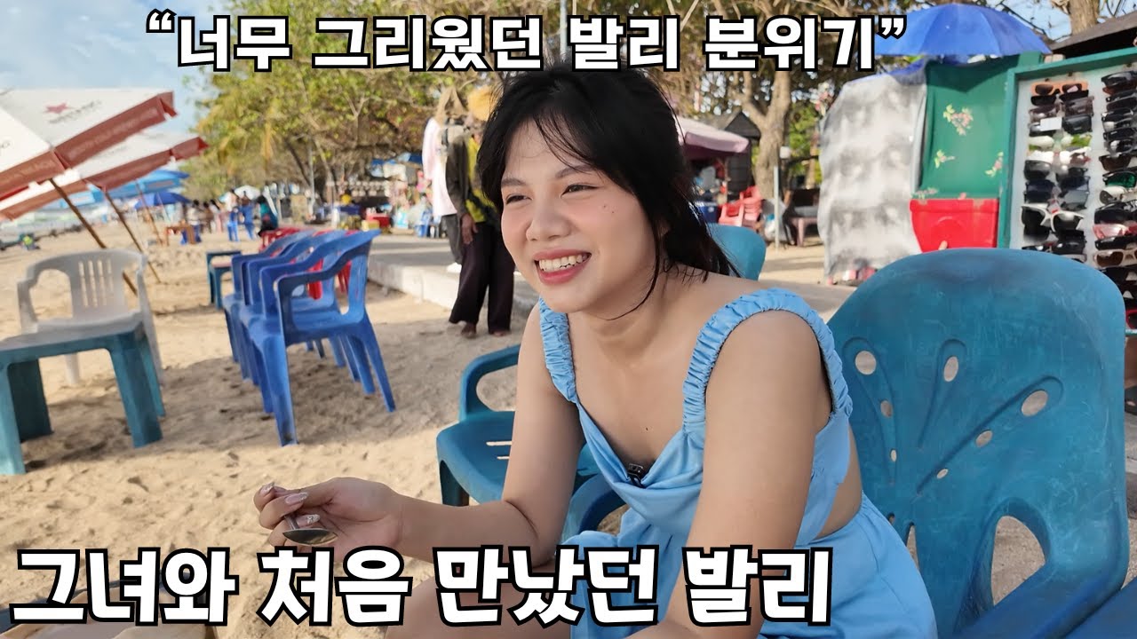 띠동갑 여자친구를 처음 만났던 발리에 도착했습니다 (새해 복 많이 받으세요)