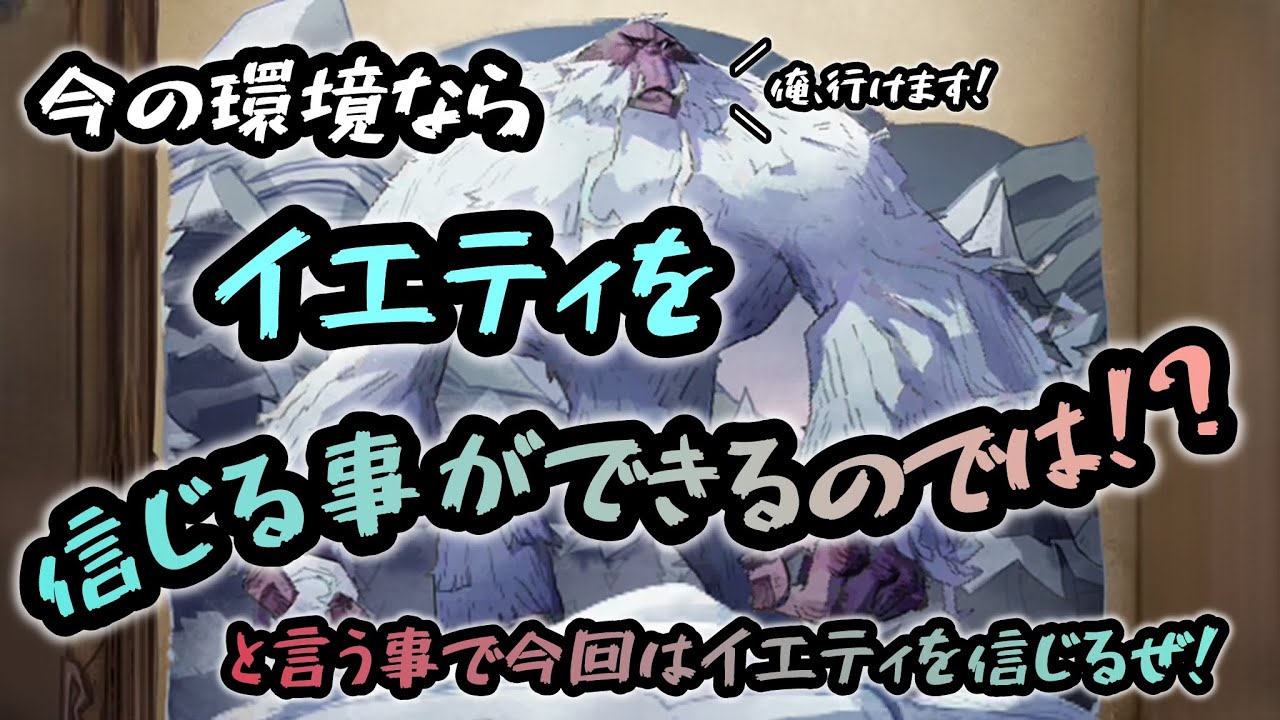 【ハリーポッター】実は今こっそり株が上がったイエティを信じろ！【魔法の覚醒】