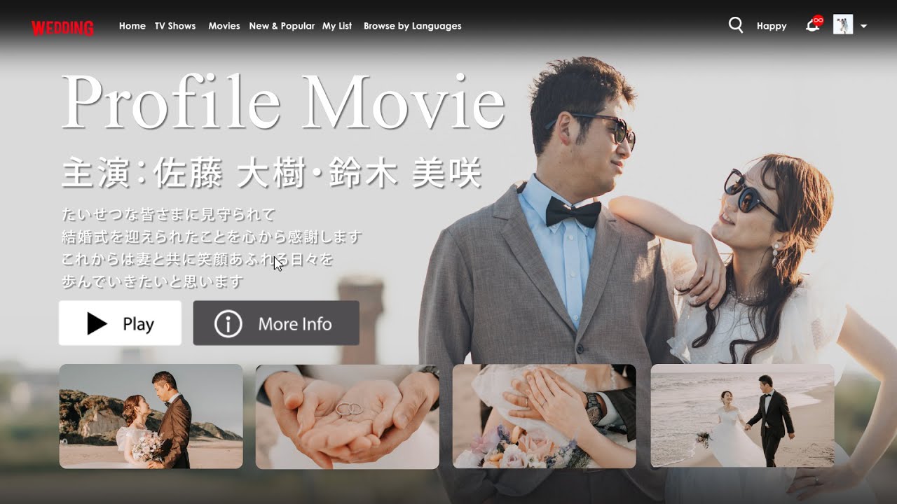Netflix風のオープニングで始まる まるで映画のような結婚式プロフィールムービー💍🎬