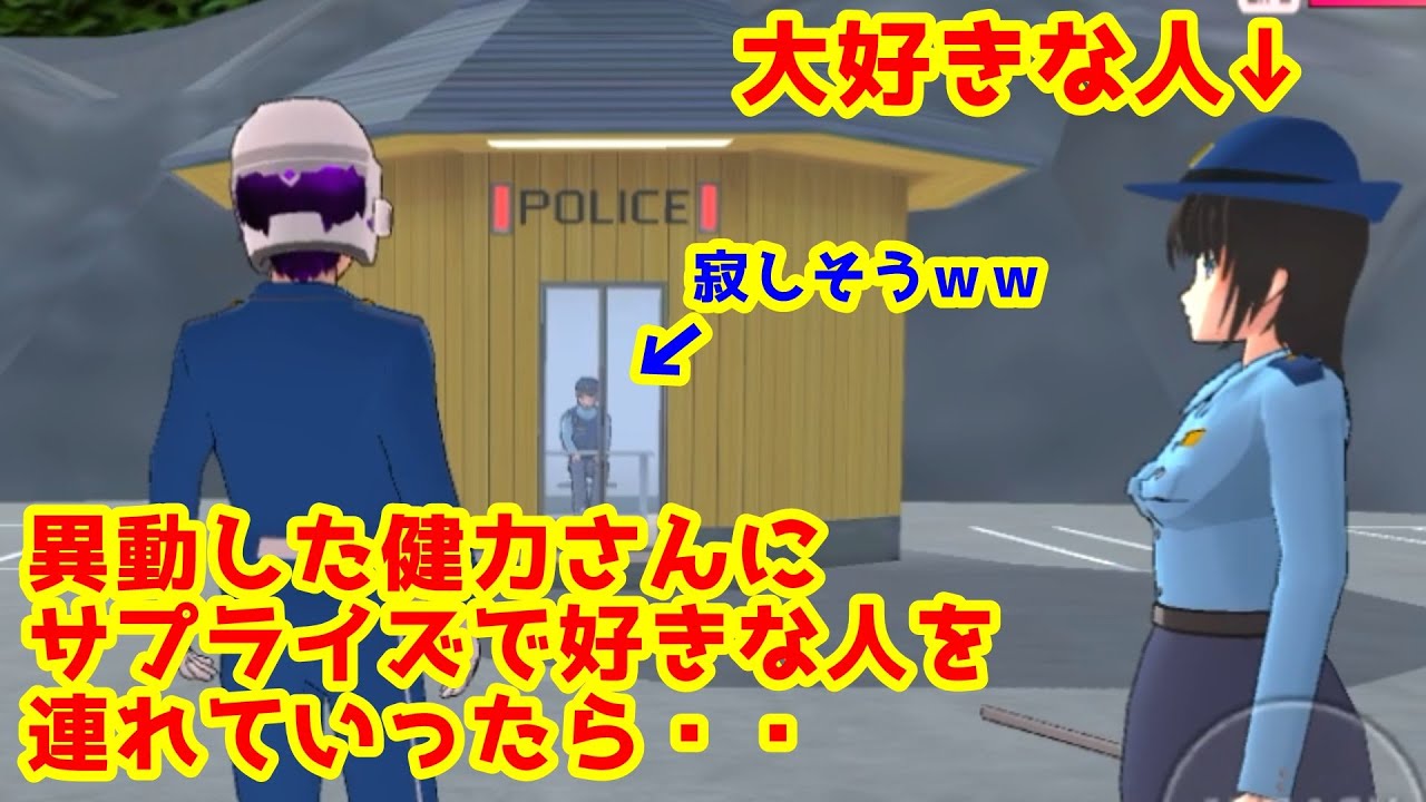 第117話「交番異動！？」【サクラスクールシミュレーター】【sakura school simulator】