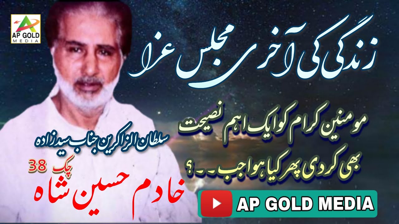 Zakir Syed Khadim Hussain Shah Chak 38 | Shahadat Mola Ghazi Abbas AS | ذاکر سید خادم حسین شاہ  38