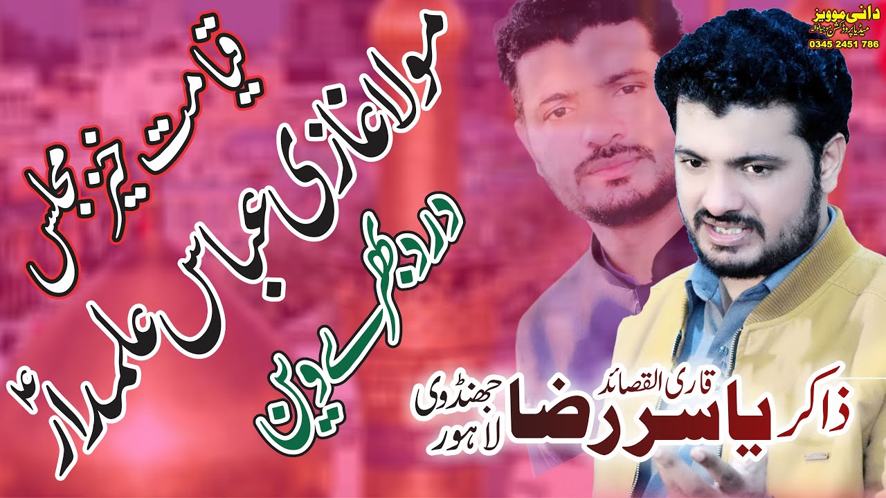 Zakir Yasir Raza Jhandvi | Mola Ghazi Abbas as | New Qasiday | Majlis 27 May 2023 Mojianwala
