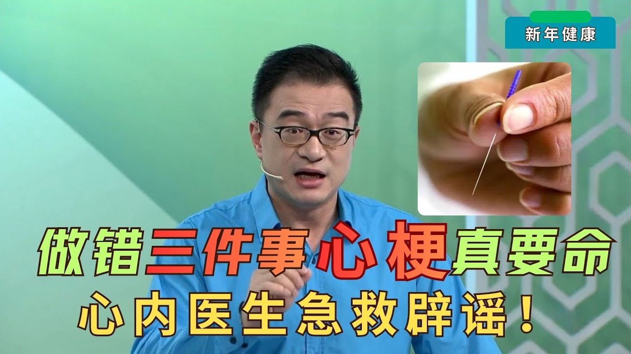 心血管主任紧急警告：突发胸痛，牢记“三不”！水、阿司匹林、针是三大夺命陷阱，做对一件事才是真救命。#名医话养生 精选