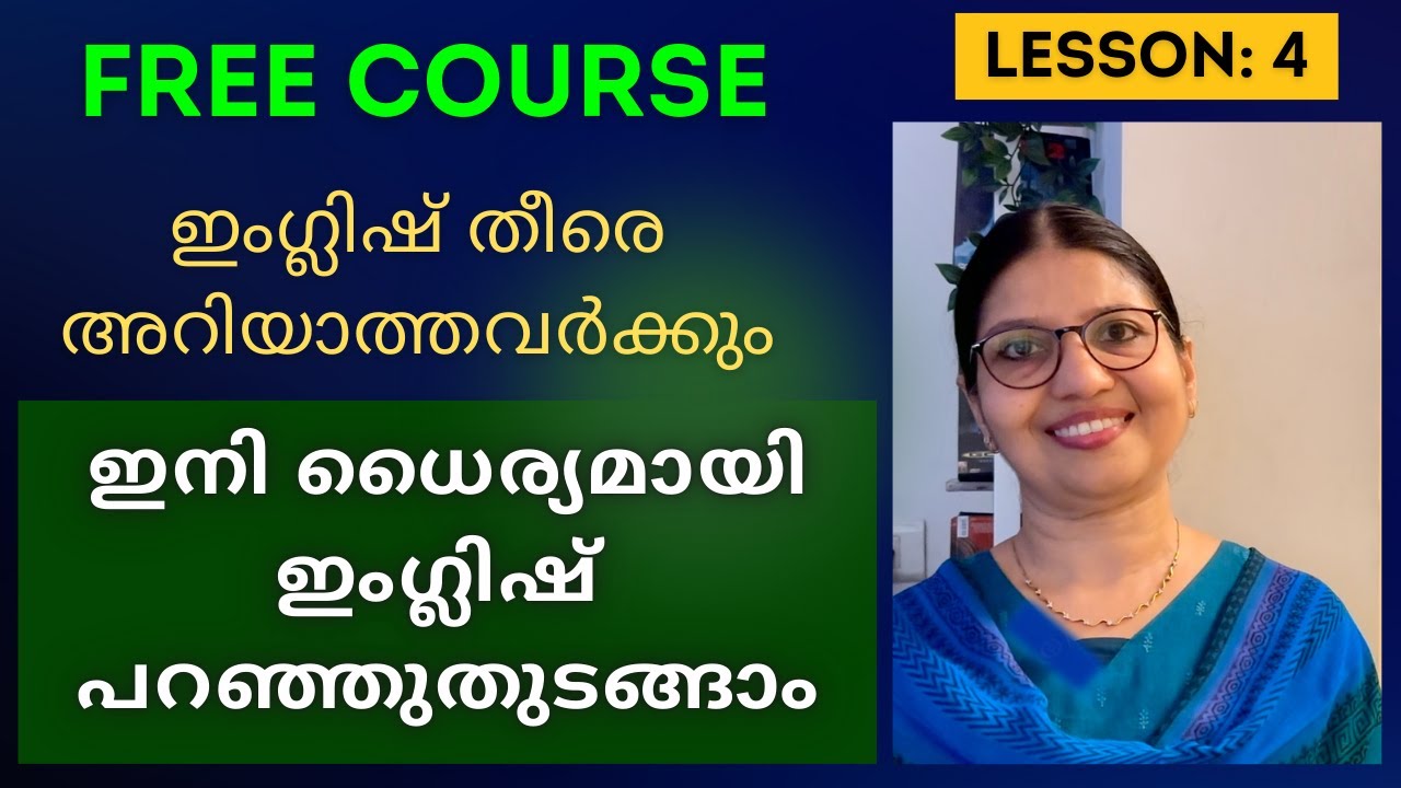 LESSON-4 FREE SPOKEN ENGLISH COURSE FOR BEGINNERS IN MALAYALAM | ഇനി ഇംഗ്ലിഷ് പറഞ്ഞുതുടങ്ങാം|Ln-232