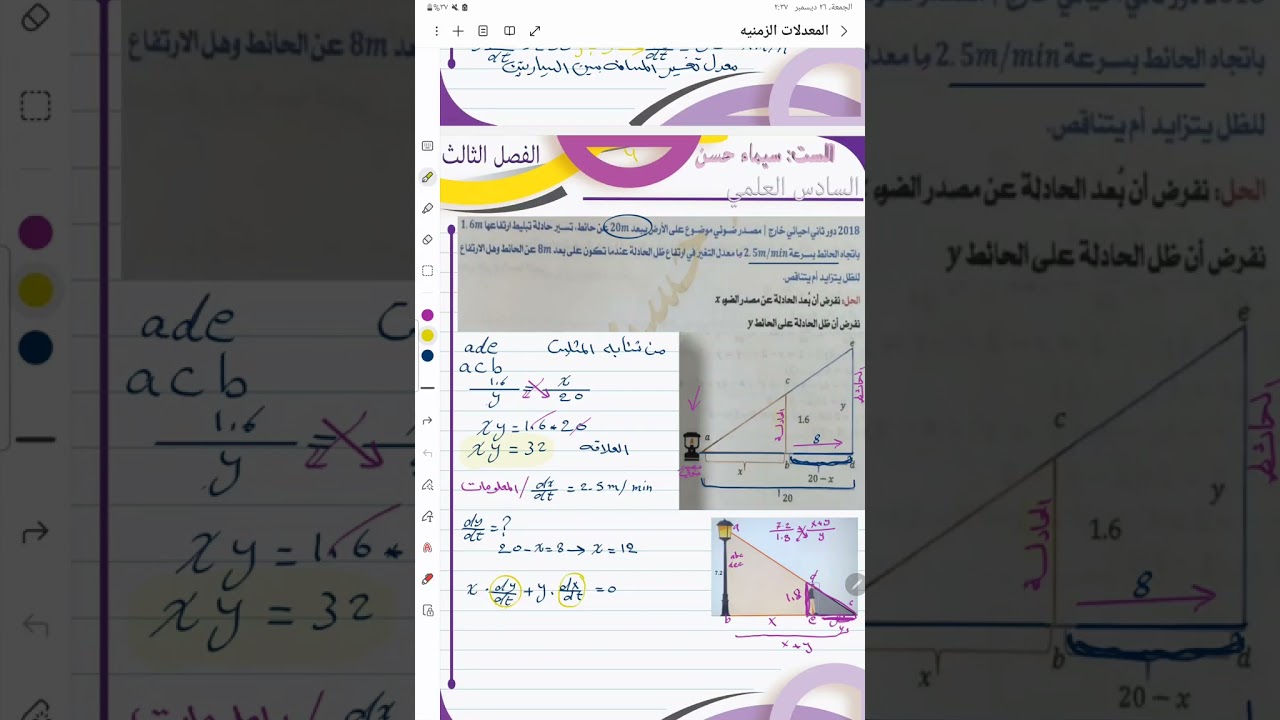 رياضيات السادس العلمي .الفصل الثالث.المعدلات الزمنيه2. الست سيماء حسن محمد