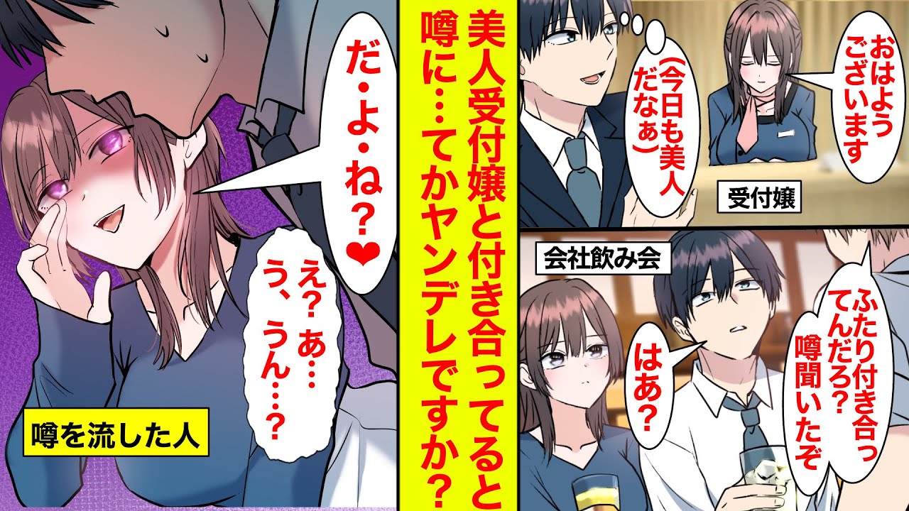 【漫画】おとなしい美人受付嬢が会社の飲み会に。そこで俺たちが付き合ってる噂が流れてると聞いたのだが、噂の元は受付嬢だった【恋愛漫画】【ラブコメ】【馴れ初め】