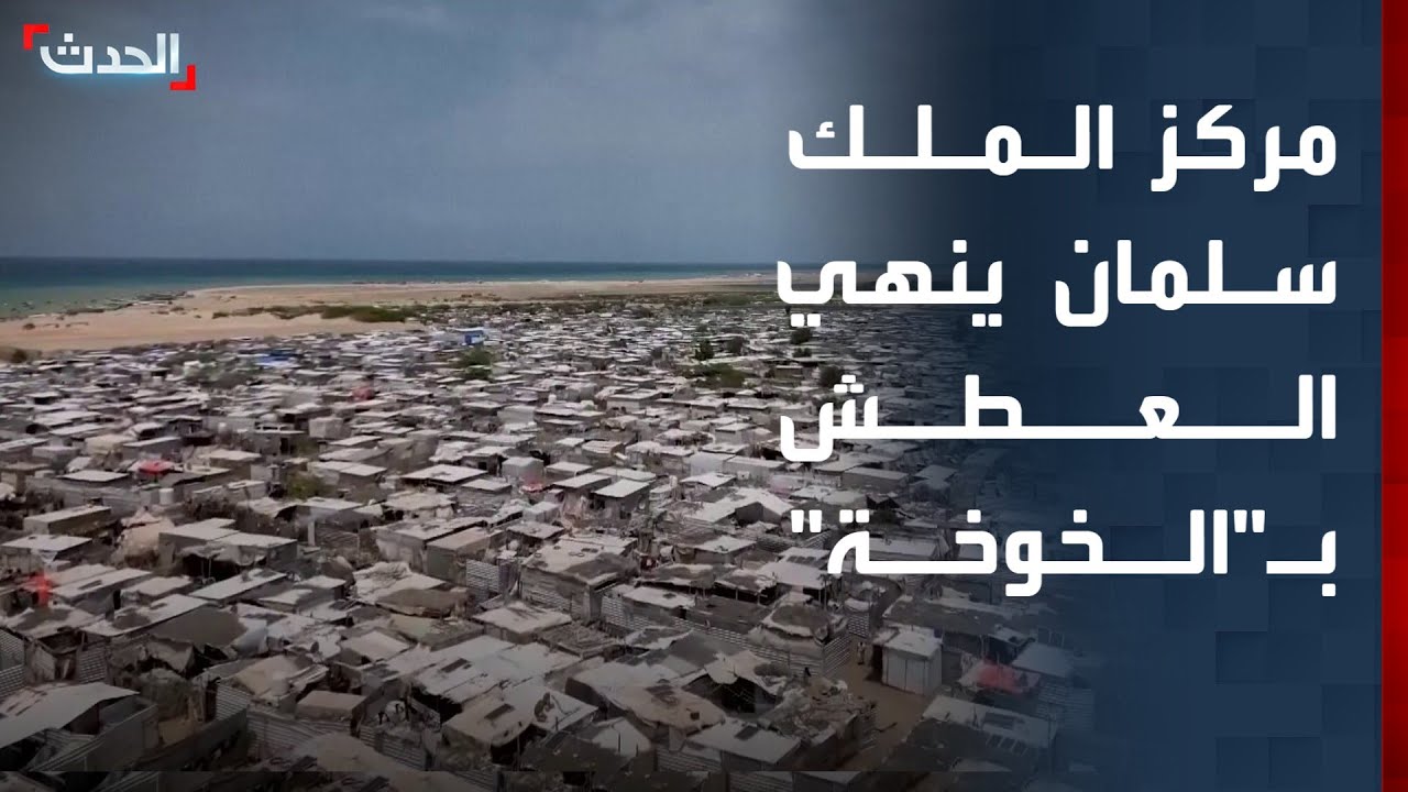 مركز الملك سلمان ينهي سنوات العطش بمخميات الخوخة في اليمن