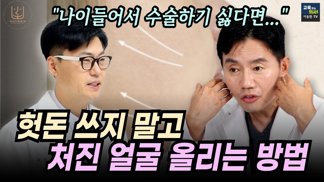 처진 얼굴. 마리오네트 주름 없애는 확실한 방법.